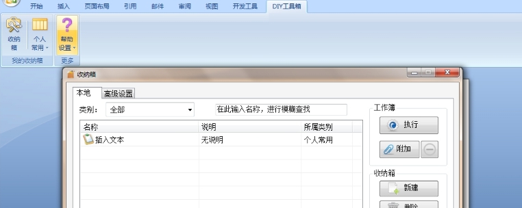 DIY工具箱(Word版) v1.0.5
