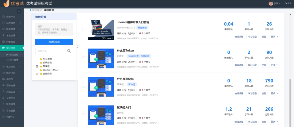 优考试局域网考试系统Linux版本（支持mac） v4.20.5