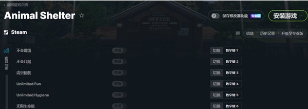 动物庇护所修改器 v1.6