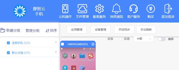 摩智云手机 v21.15