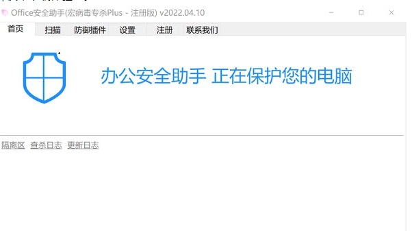 office安全助手 v2022.4.15