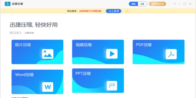 迅捷压缩 v3.9.4.42