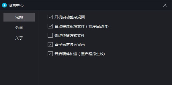 酷呆桌面 v1.0.2.7