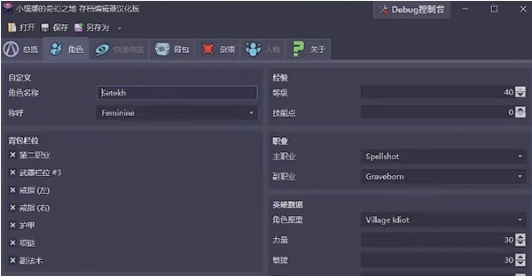TTWSaveEditor v0.2.8
