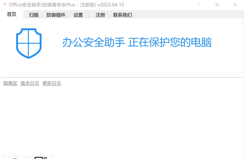 Office宏病毒专杀工具(CleanMacro) v2022.4.8