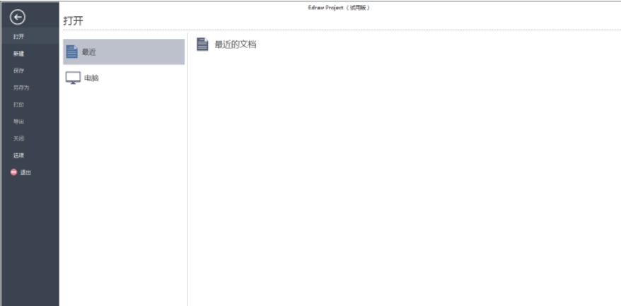 亿图项目管理软件 v2.5