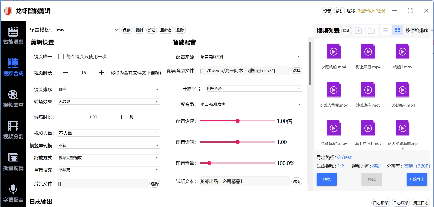 龙虾智能剪辑 v2022.2.12