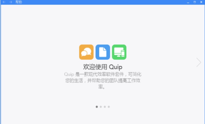 Quip v7.58.7