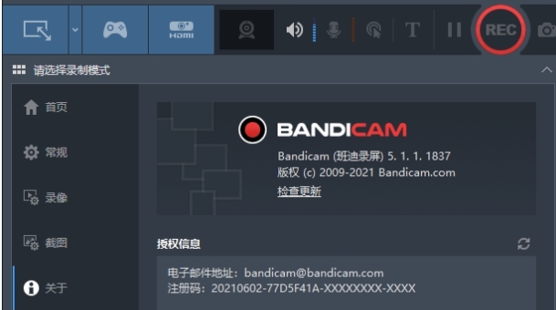 班迪录屏Bandicamv5.4 v5.4.7