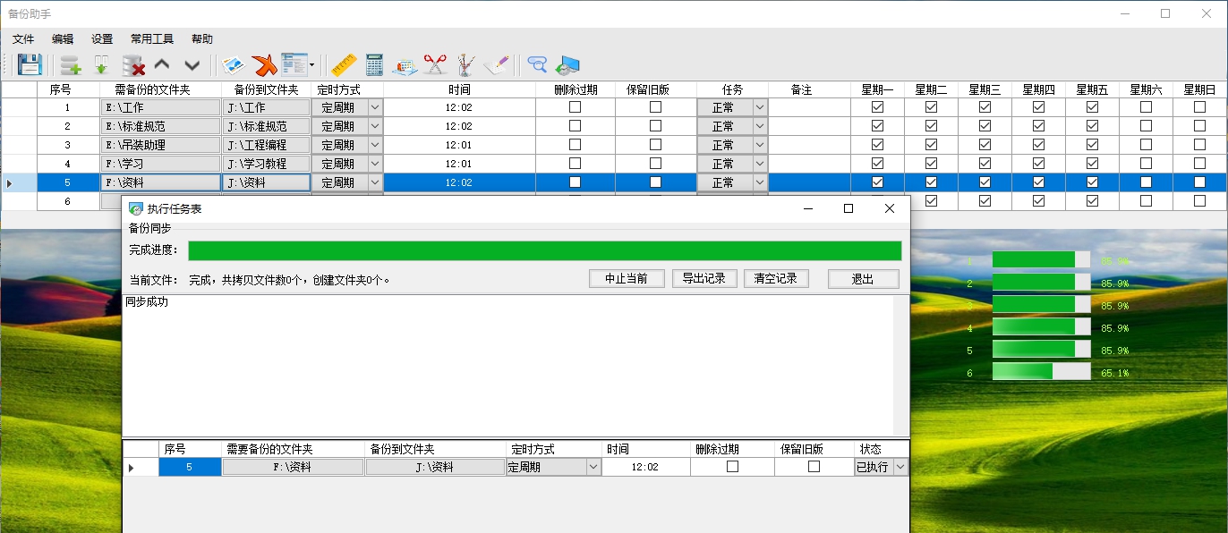 备份助手(定时备份定时提醒定时关机) v1.7