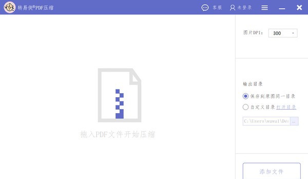 转易侠PDF压缩 v1.0.0.5