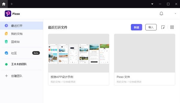Pixso v1.2.6