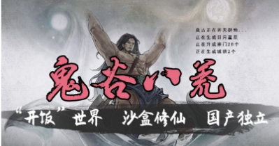 鬼谷八荒迪迦奥特曼立绘MOD v1.34