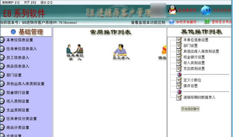 E8进销存客户管理软件 v10.7