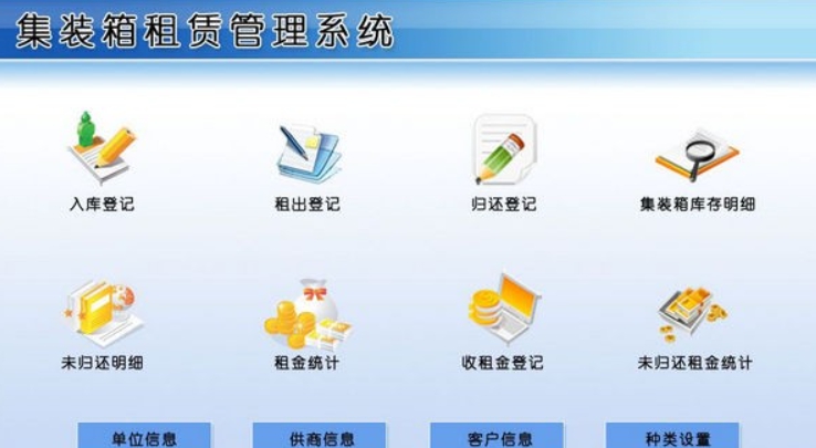 依灏集装箱租赁管理系统 v7.10