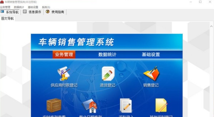 依灏车辆销售管理系统 v7.7