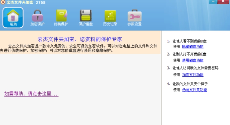 宏杰文件夹加密 v63914
