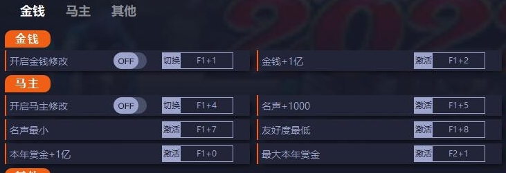 赛马大亨92022十二项修改器 v1.5