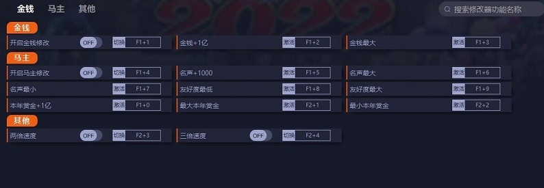 赛马大亨9 2022修改器 v1.6