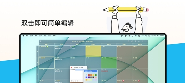 日历清单电脑版 v2.3.106.5555