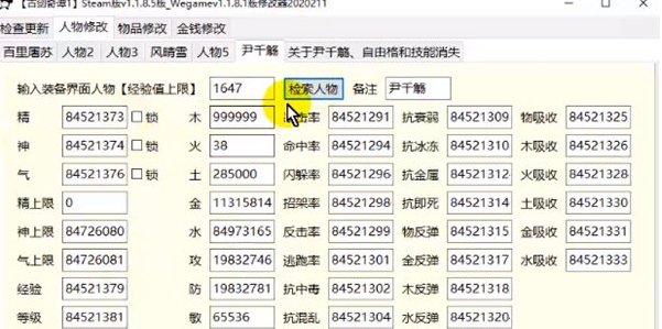 古剑奇谭1修改器 v1.1.8.12