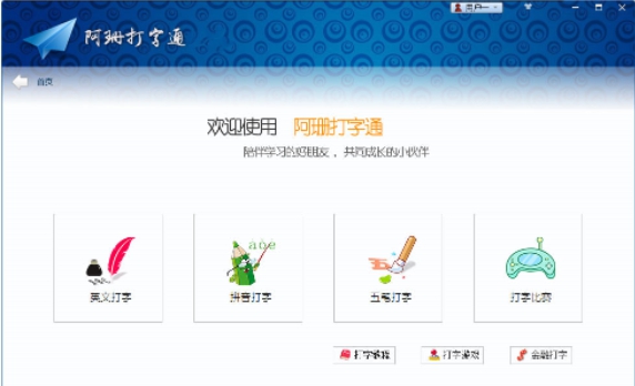 阿珊打字通 v22.2.0.11