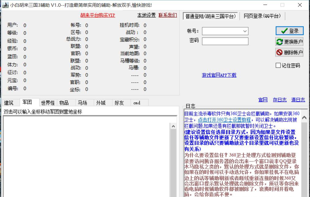 小白胡莱三国3辅助 2.5