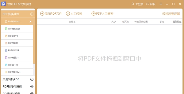 快转PDF格式转换器 v8.6.5