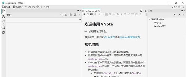 vnote v3.13.5