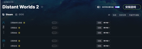 遥远的世界2修改器 v1.4