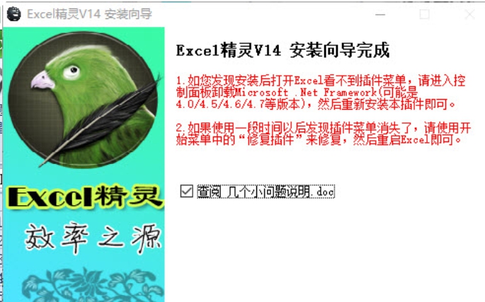 Excel插件 E灵 v18.7