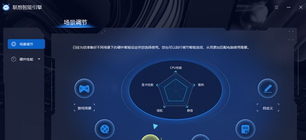 联想智能引擎 v1.0.20.3185