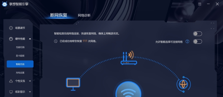 联想智能引擎软件PC v1.0.20.3185