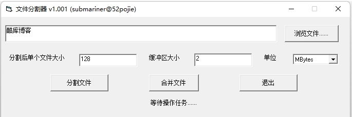 文件分割器软件 v1.005