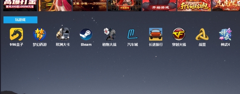 飘云游戏菜单家庭版 v3.6