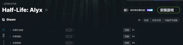 半条命爱莉克斯Steam修改器 v1.4