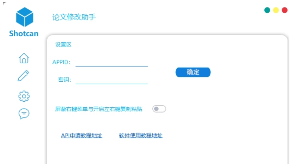 论文修改助手 v1.2.6
