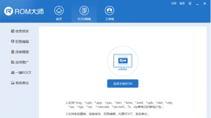 ROM定制大师 v1.4.4