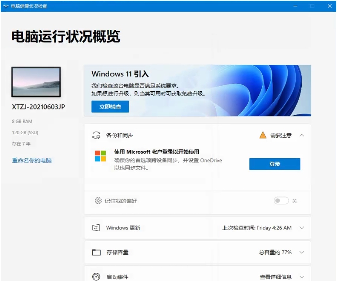 PC Health Check v3.7.220415006
