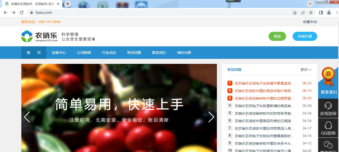 农销乐农资批发销售进销存管理系统 1.5