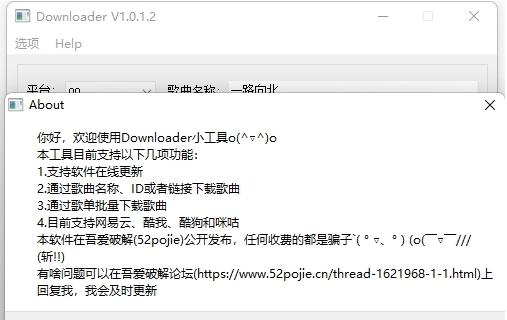 Downloader免费音乐下载器 v1.0.1.7