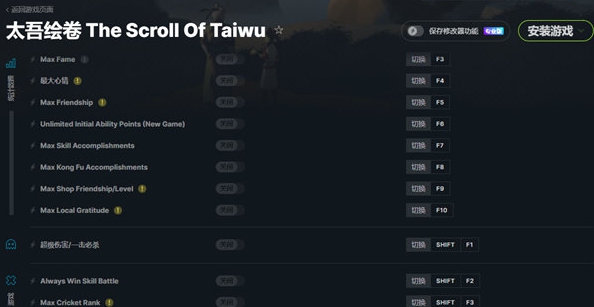 太吾绘卷Wemod修改器 v1.4
