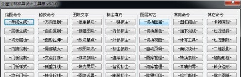 全屋定制家具设计工具箱 v3.1.4