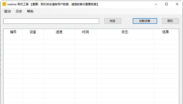realme刷机工具 v2.9