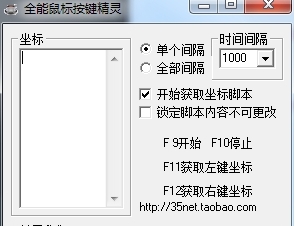 全能鼠标按键精灵 v8.0.0.5