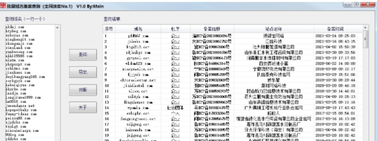 批量域名备案查询 v1.5