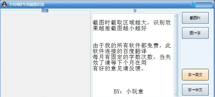 小K网群专用截图识别 v1.2.1.4