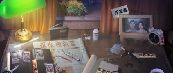 退休模拟器二十六项修改器 v0.6.15173