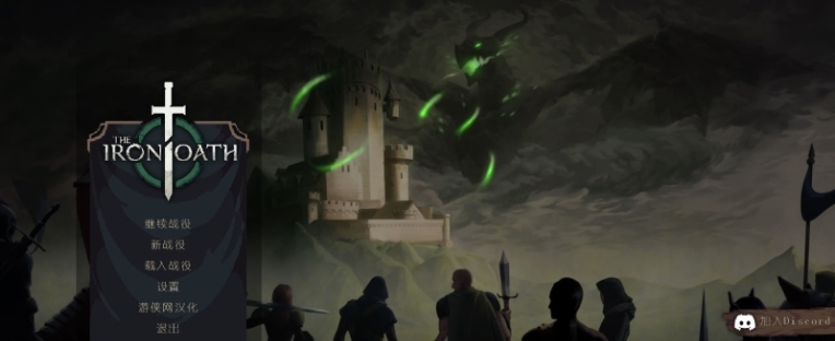 钢铁誓言汉化补丁 v1.3