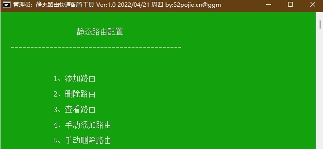 静态路由快速配置工具 v2.77